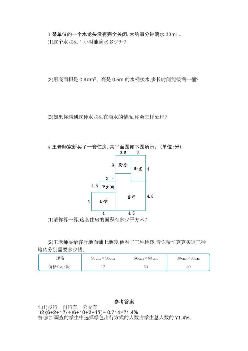 图片[2]-六年级数学下册综合与实践检测卷（2）-简单街-jiandanjie.com