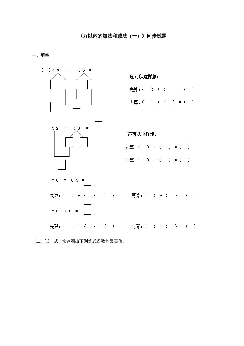 图片[1]-三年级数学上册《万以内的加法和减法（一）》同步试题（人教版）-简单街-jiandanjie.com