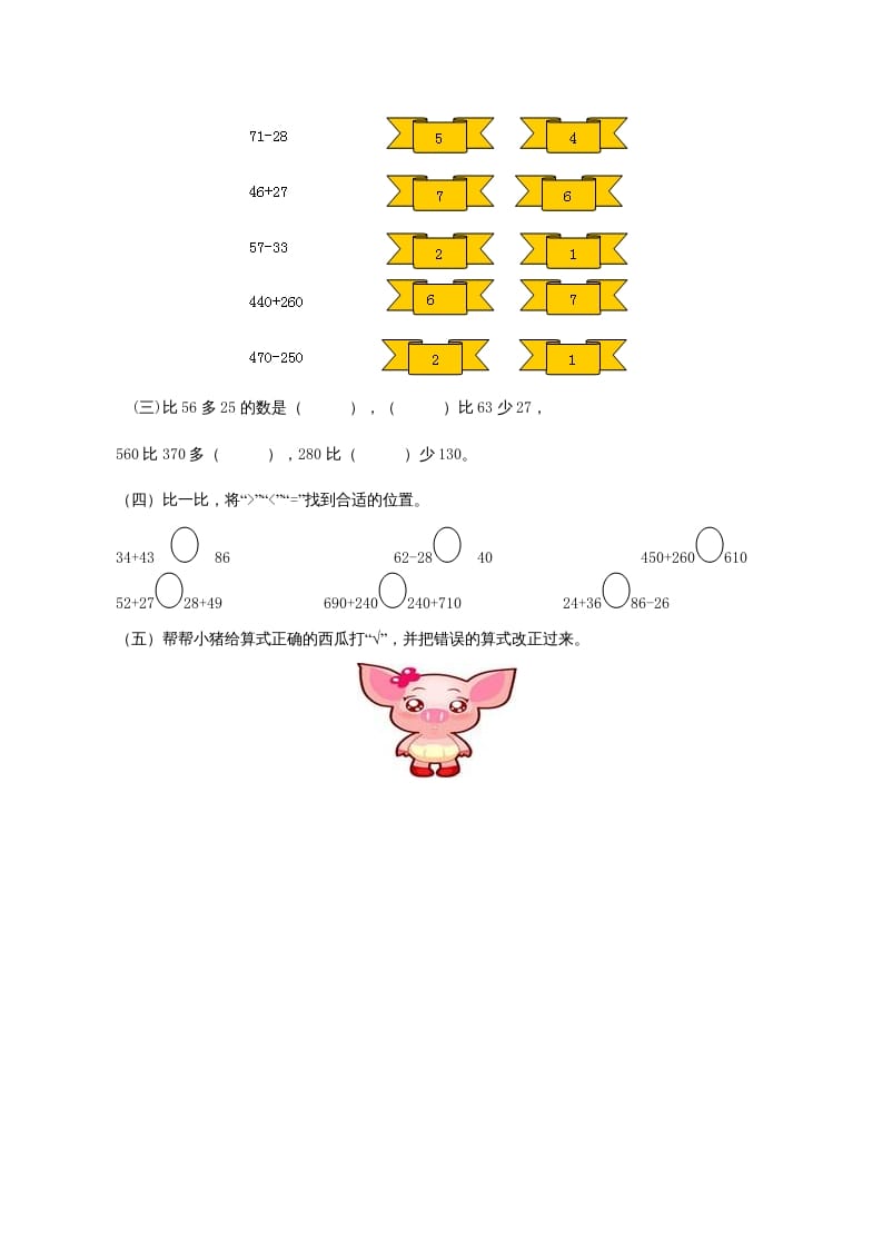 图片[2]-三年级数学上册《万以内的加法和减法（一）》同步试题（人教版）-简单街-jiandanjie.com