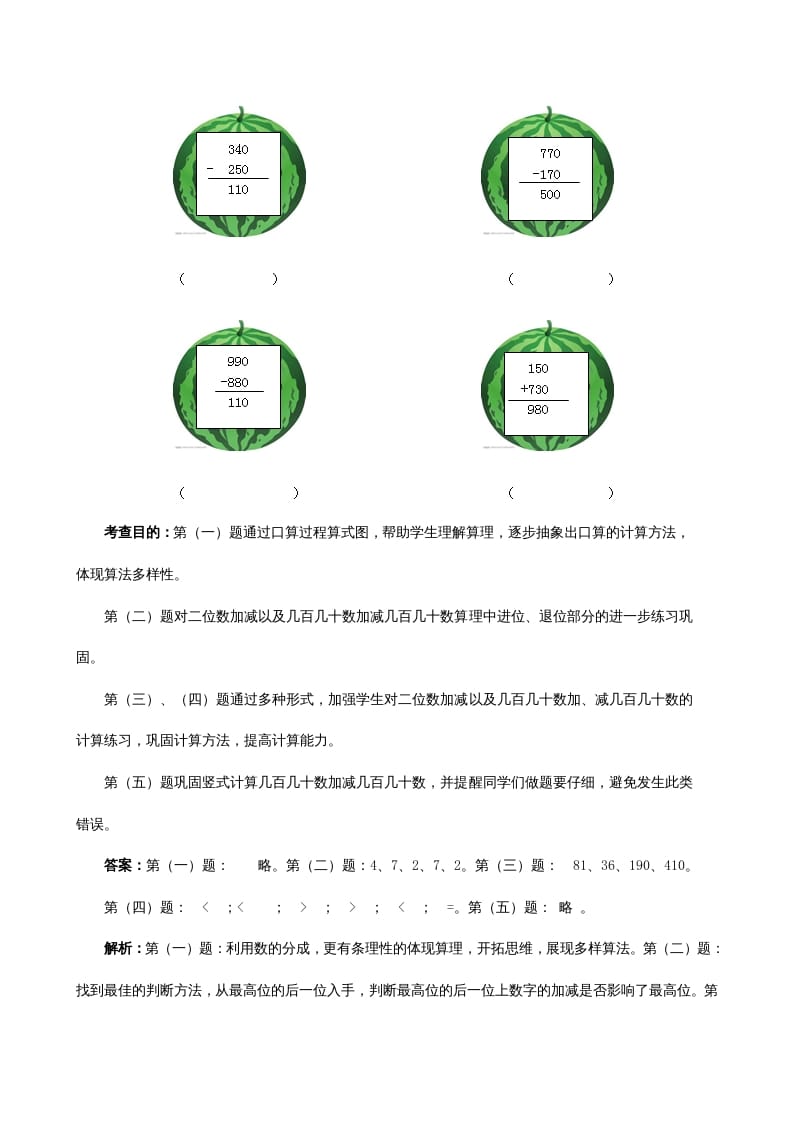 图片[3]-三年级数学上册《万以内的加法和减法（一）》同步试题（人教版）-简单街-jiandanjie.com