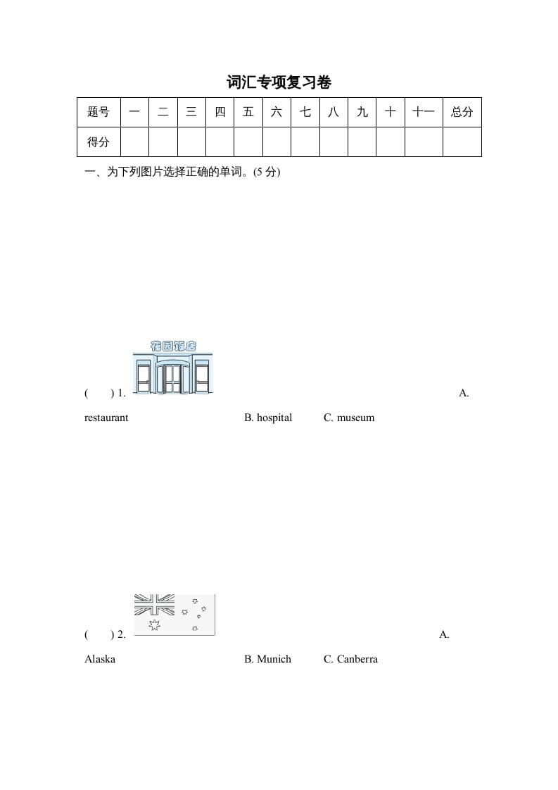 图片[1]-六年级英语上册词汇专项复习卷（人教版PEP）-简单街-jiandanjie.com