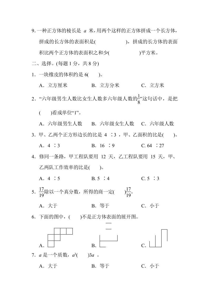 图片[2]-六年级数学上册山西省某名校期末测试卷（苏教版）-简单街-jiandanjie.com