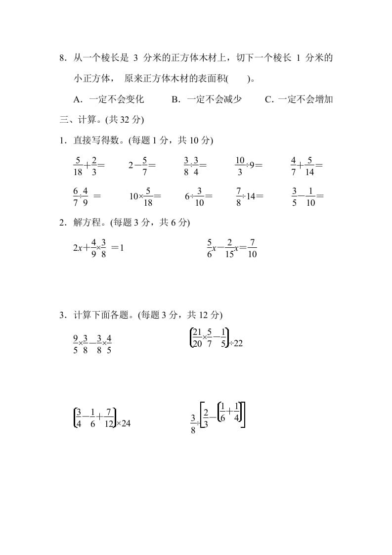 图片[3]-六年级数学上册山西省某名校期末测试卷（苏教版）-简单街-jiandanjie.com