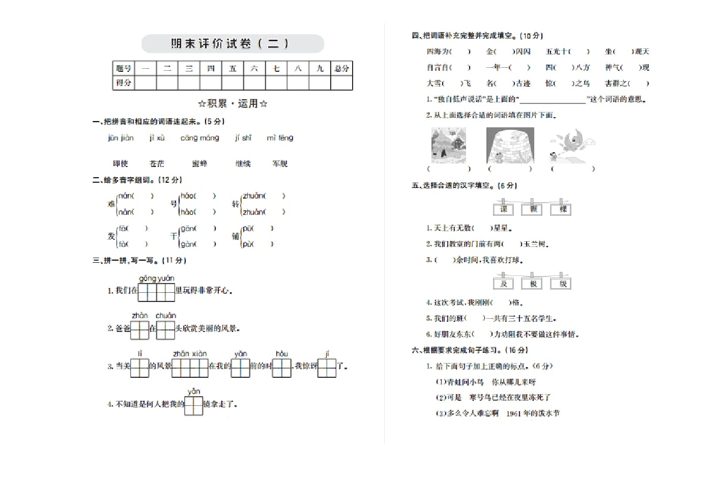 图片[1]-二年级语文上册期末检测卷二（部编）-简单街-jiandanjie.com