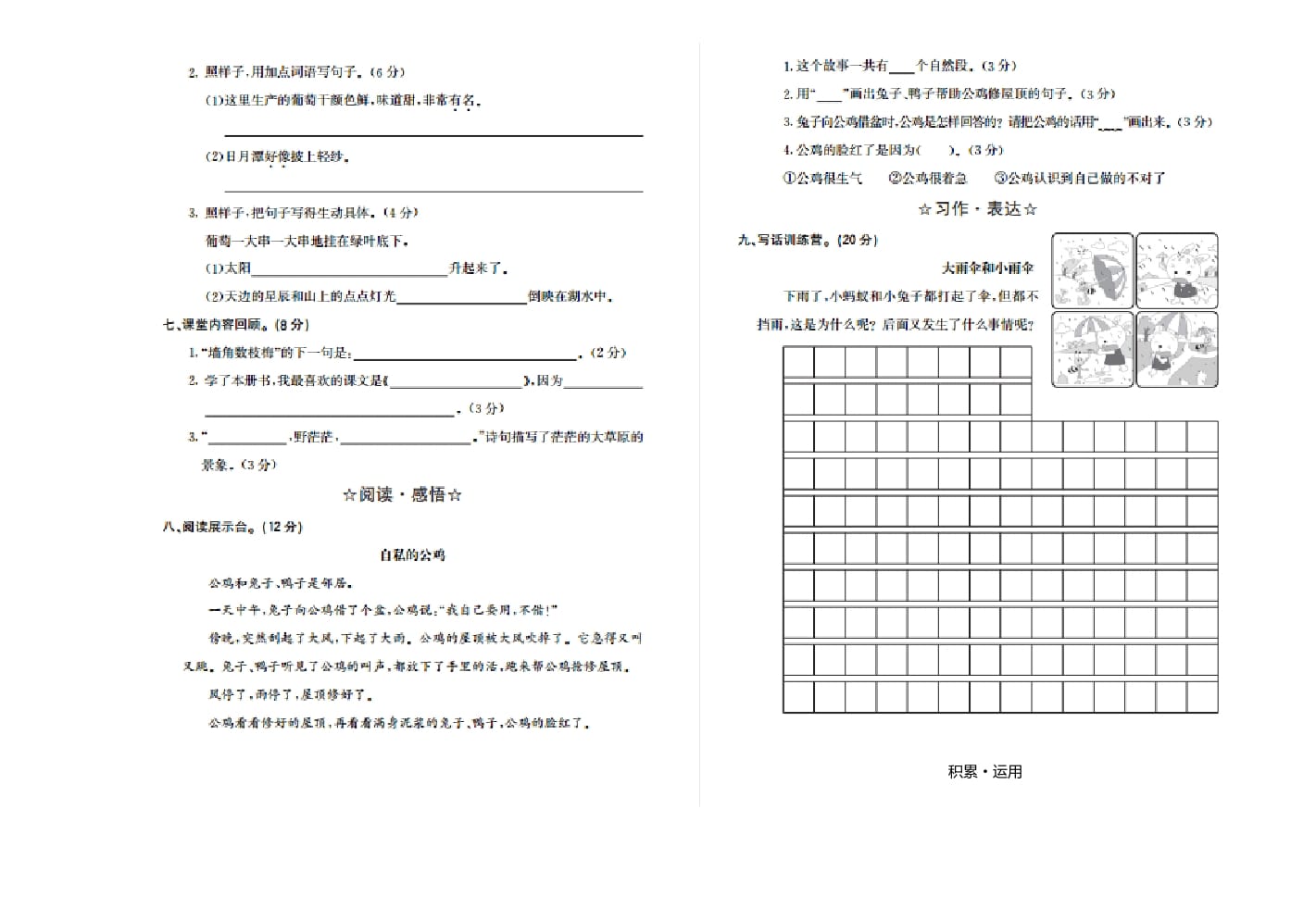 图片[2]-二年级语文上册期末检测卷二（部编）-简单街-jiandanjie.com