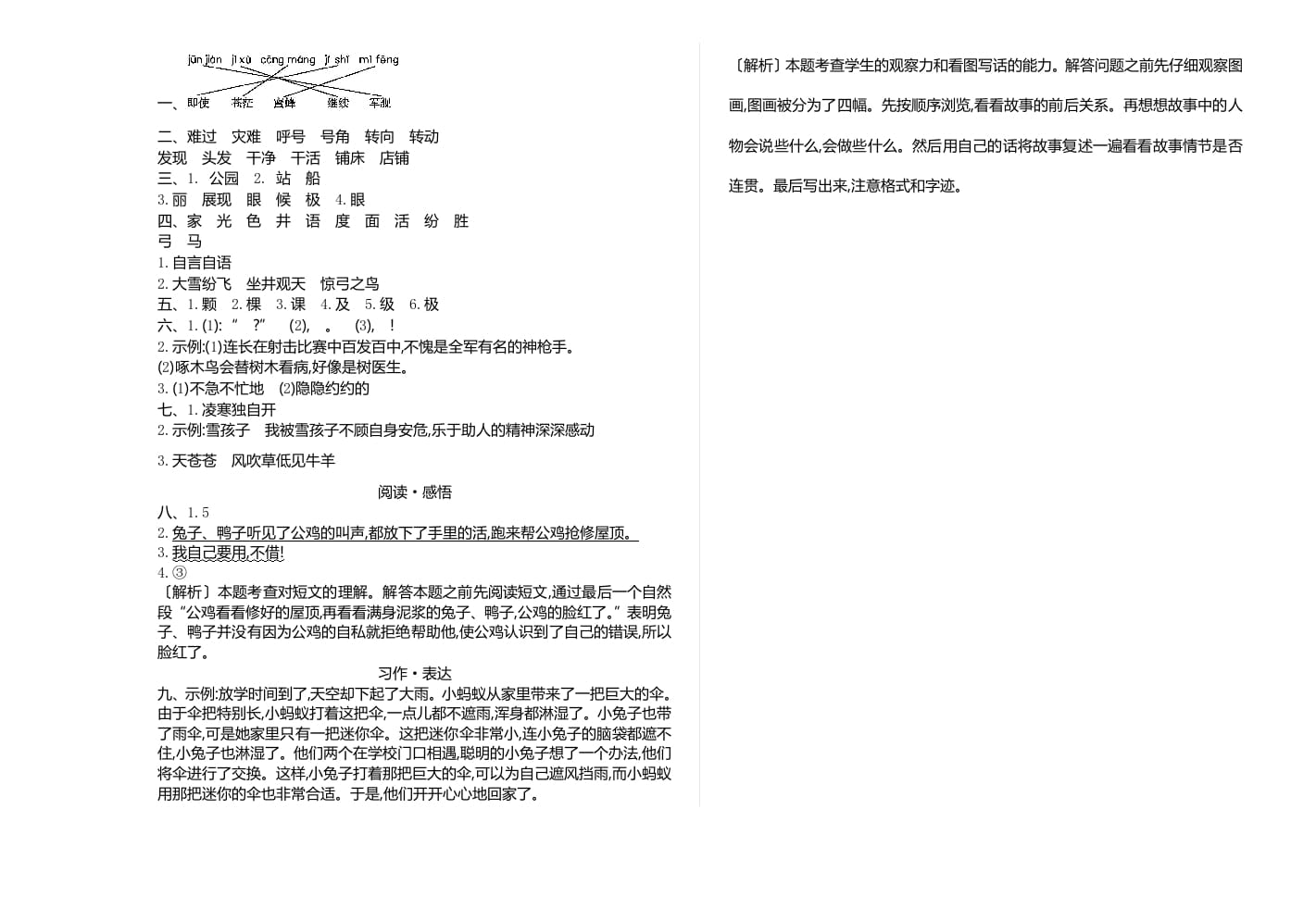 图片[3]-二年级语文上册期末检测卷二（部编）-简单街-jiandanjie.com