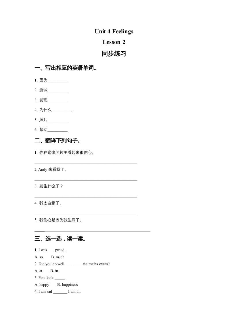 图片[1]-六年级英语上册Unit4FeelingslLesson2同步练习1（人教版一起点）-简单街-jiandanjie.com