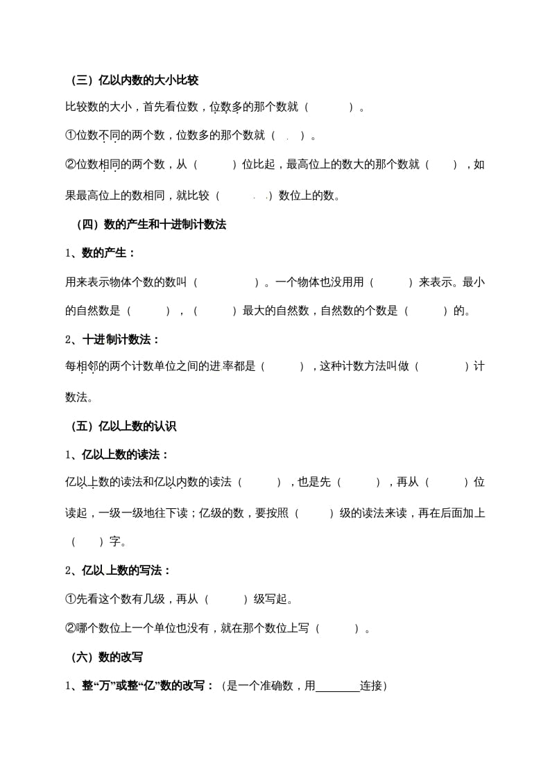 图片[2]-四年级数学上册【必考知识点】知识点整理（第1～2单元）（人教版）-简单街-jiandanjie.com