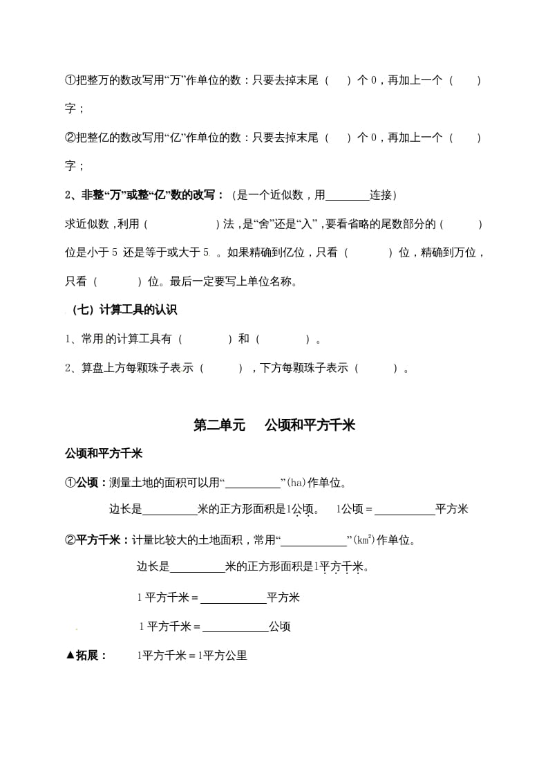 图片[3]-四年级数学上册【必考知识点】知识点整理（第1～2单元）（人教版）-简单街-jiandanjie.com