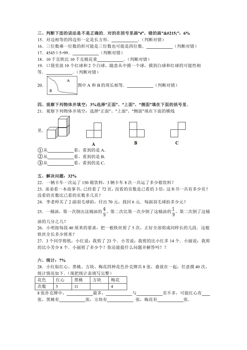 图片[2]-三年级数学上册期末测试卷2（苏教版）-简单街-jiandanjie.com