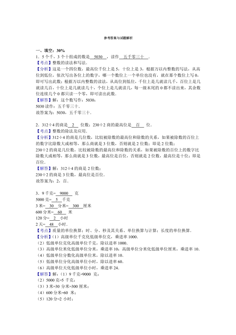 图片[3]-三年级数学上册期末测试卷2（苏教版）-简单街-jiandanjie.com