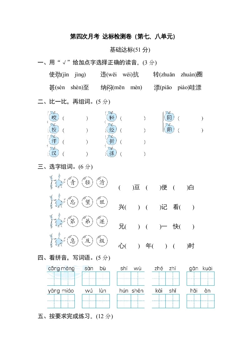 图片[1]-二年级语文上册月考：第4次月考达标检测卷（第七、八单元）（部编）-简单街-jiandanjie.com