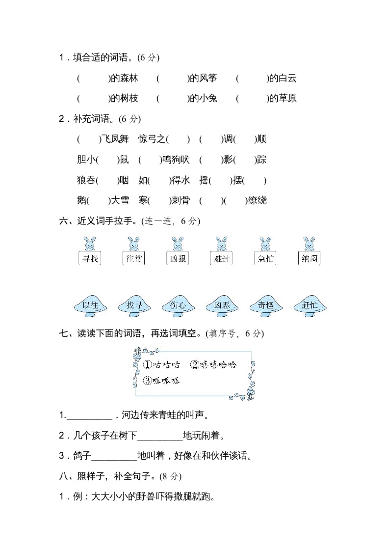 图片[2]-二年级语文上册月考：第4次月考达标检测卷（第七、八单元）（部编）-简单街-jiandanjie.com