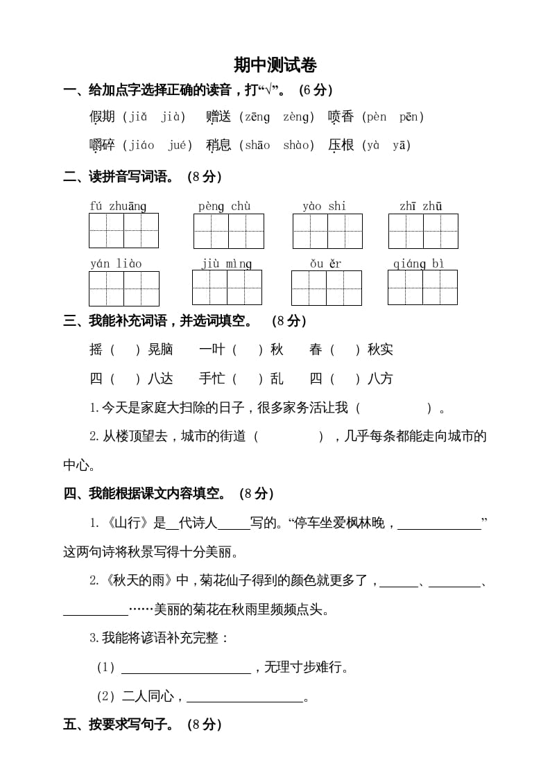 图片[1]-三年级语文上册期中测试版(11)（部编版）-简单街-jiandanjie.com