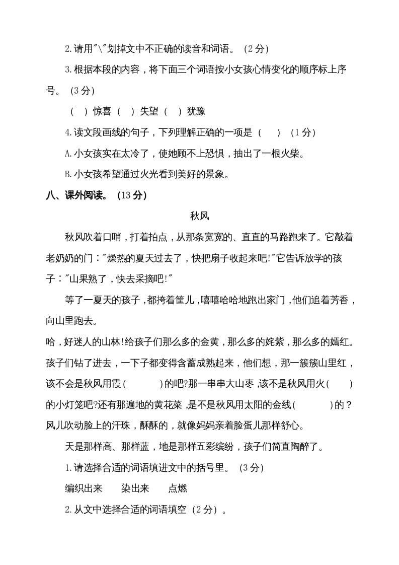 图片[3]-三年级语文上册期中测试版(11)（部编版）-简单街-jiandanjie.com