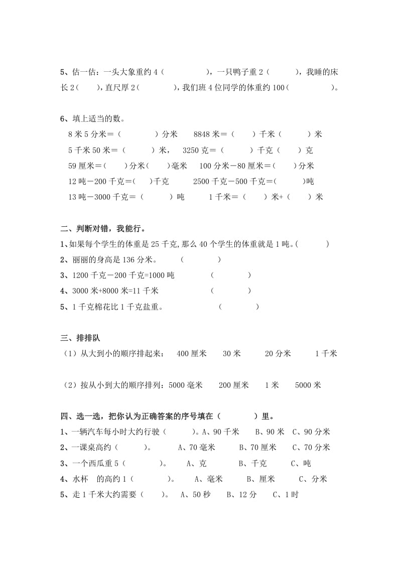 图片[2]-三年级数学上册第三单元测量测试题（人教版）-简单街-jiandanjie.com