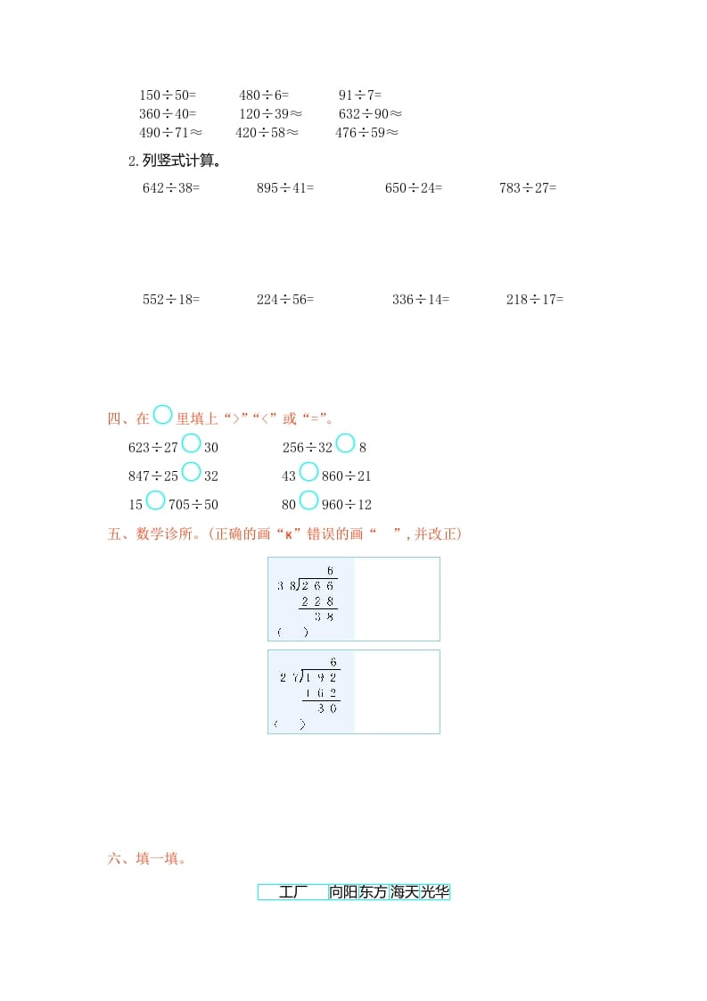 图片[2]-四年级数学上册第六单元测试卷（人教版）-简单街-jiandanjie.com