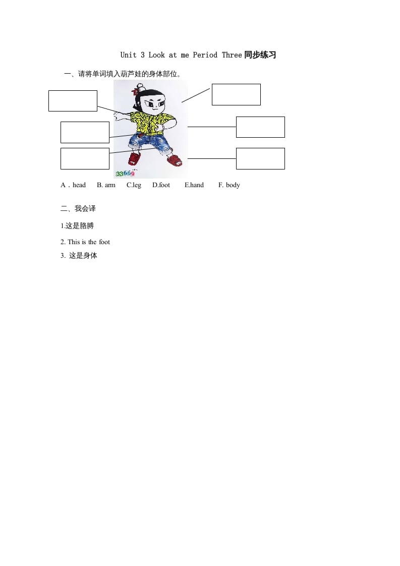 图片[1]-三年级英语上册Unit3《Lookatme!》第3课时同步练习（人教PEP）-简单街-jiandanjie.com