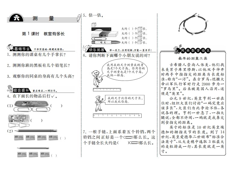 图片[1]-二年级数学上册6.1教室有多长·（北师大版）-简单街-jiandanjie.com