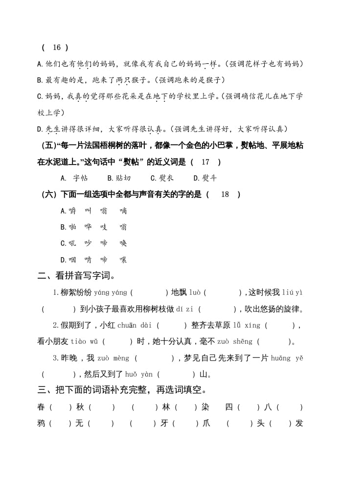 图片[2]-三年级语文上册期中测试版(24)（部编版）-简单街-jiandanjie.com