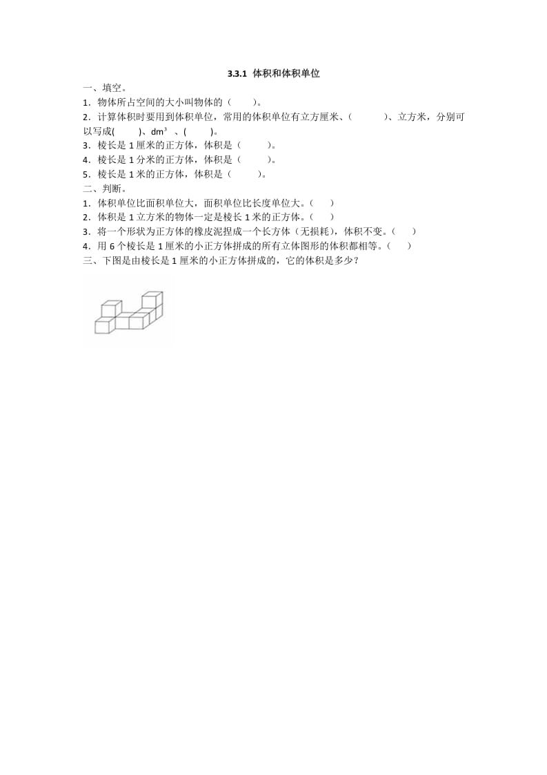 图片[1]-五年级数学下册3.3.1体积和体积单位-简单街-jiandanjie.com