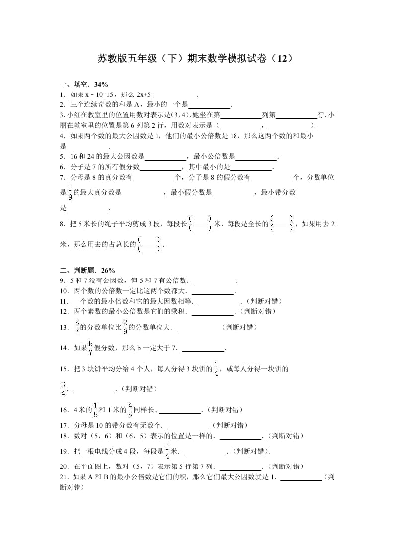 图片[1]-五年级数学下册苏教版下学期期末测试卷14-简单街-jiandanjie.com