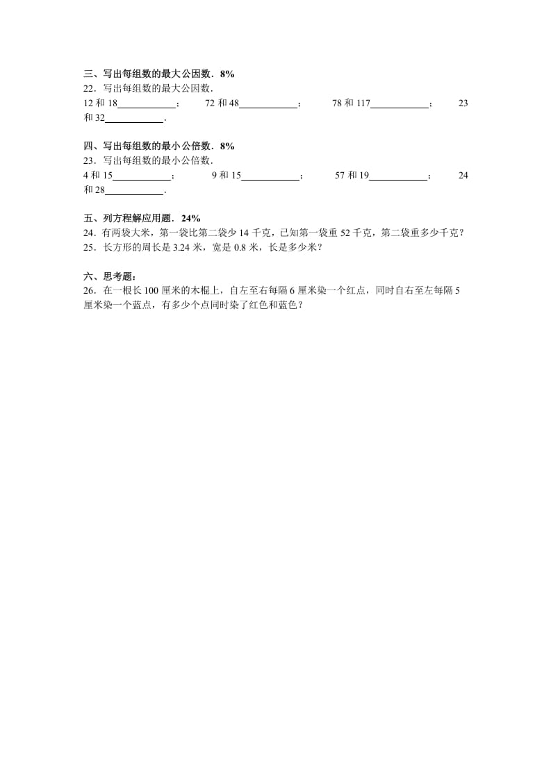 图片[2]-五年级数学下册苏教版下学期期末测试卷14-简单街-jiandanjie.com