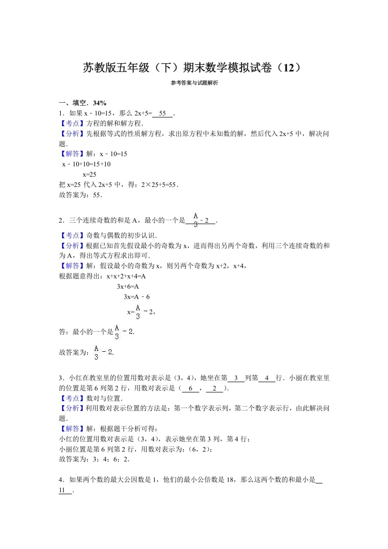 图片[3]-五年级数学下册苏教版下学期期末测试卷14-简单街-jiandanjie.com