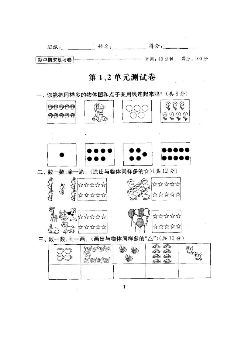 图片[2]-一年级数学上册最期中期末复习试卷(全套)（苏教版）-简单街-jiandanjie.com