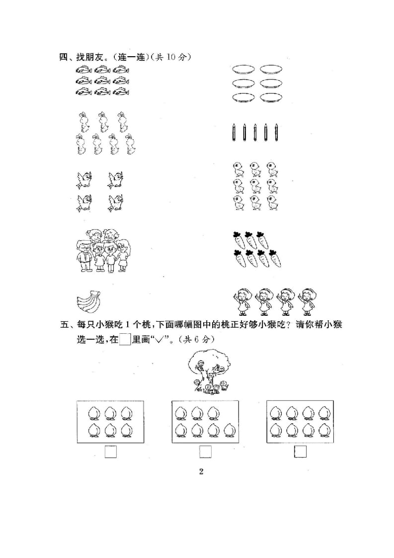 图片[3]-一年级数学上册最期中期末复习试卷(全套)（苏教版）-简单街-jiandanjie.com