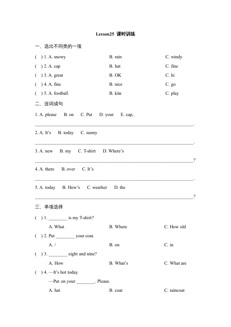 图片[1]-四年级英语上册Lesson25_课时训练（人教版一起点）-简单街-jiandanjie.com