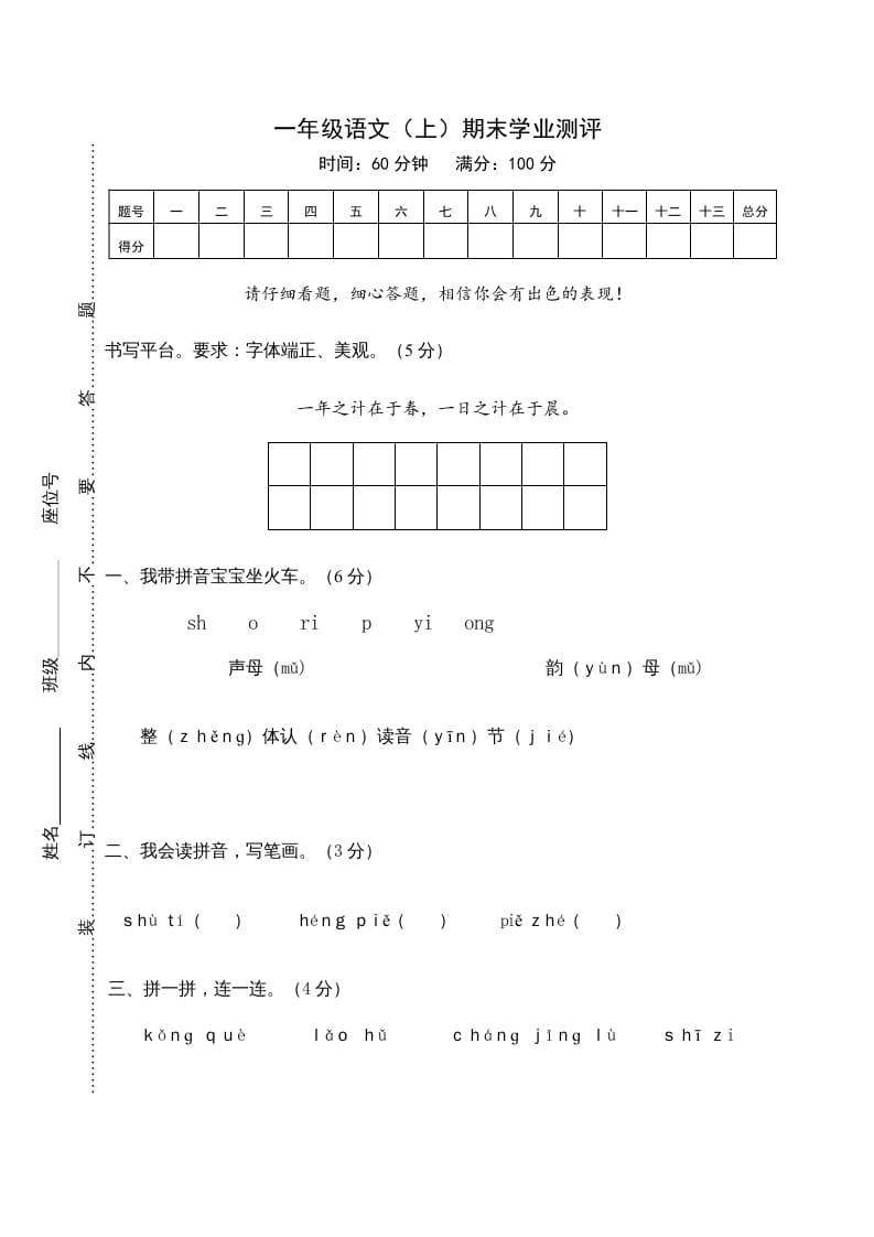 图片[1]-一年级语文上册期末测试(22)（部编版）-简单街-jiandanjie.com