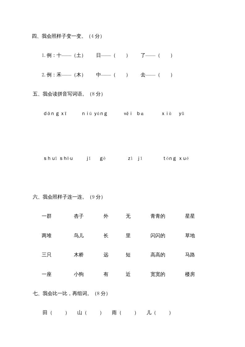 图片[2]-一年级语文上册期末测试(22)（部编版）-简单街-jiandanjie.com