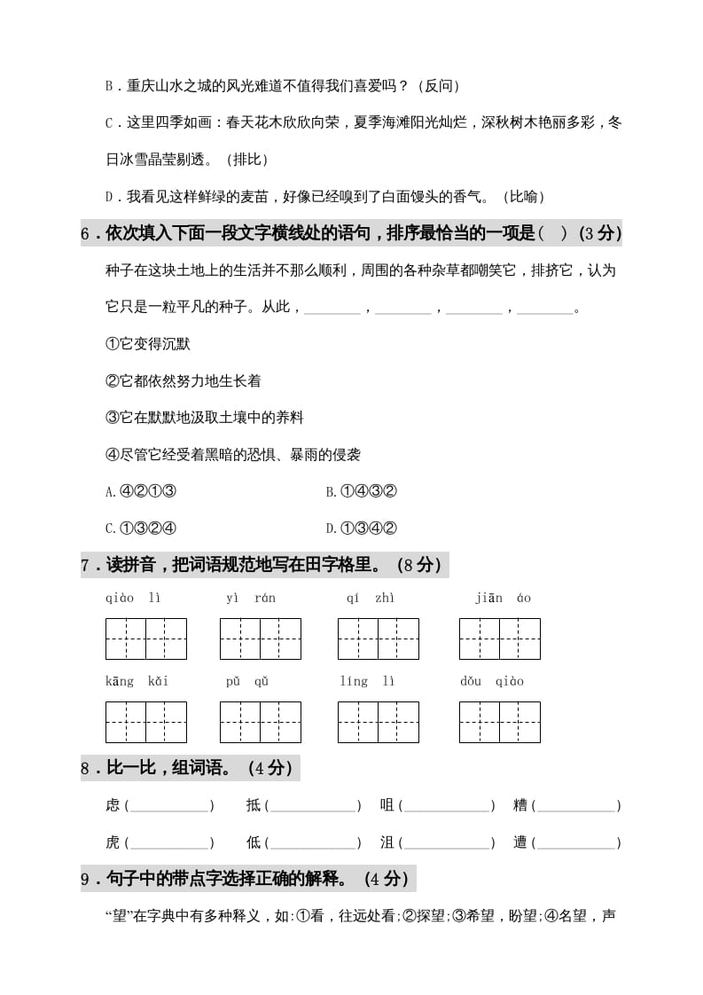 图片[2]-六年级语文上册期中测试(12)（部编版）-简单街-jiandanjie.com