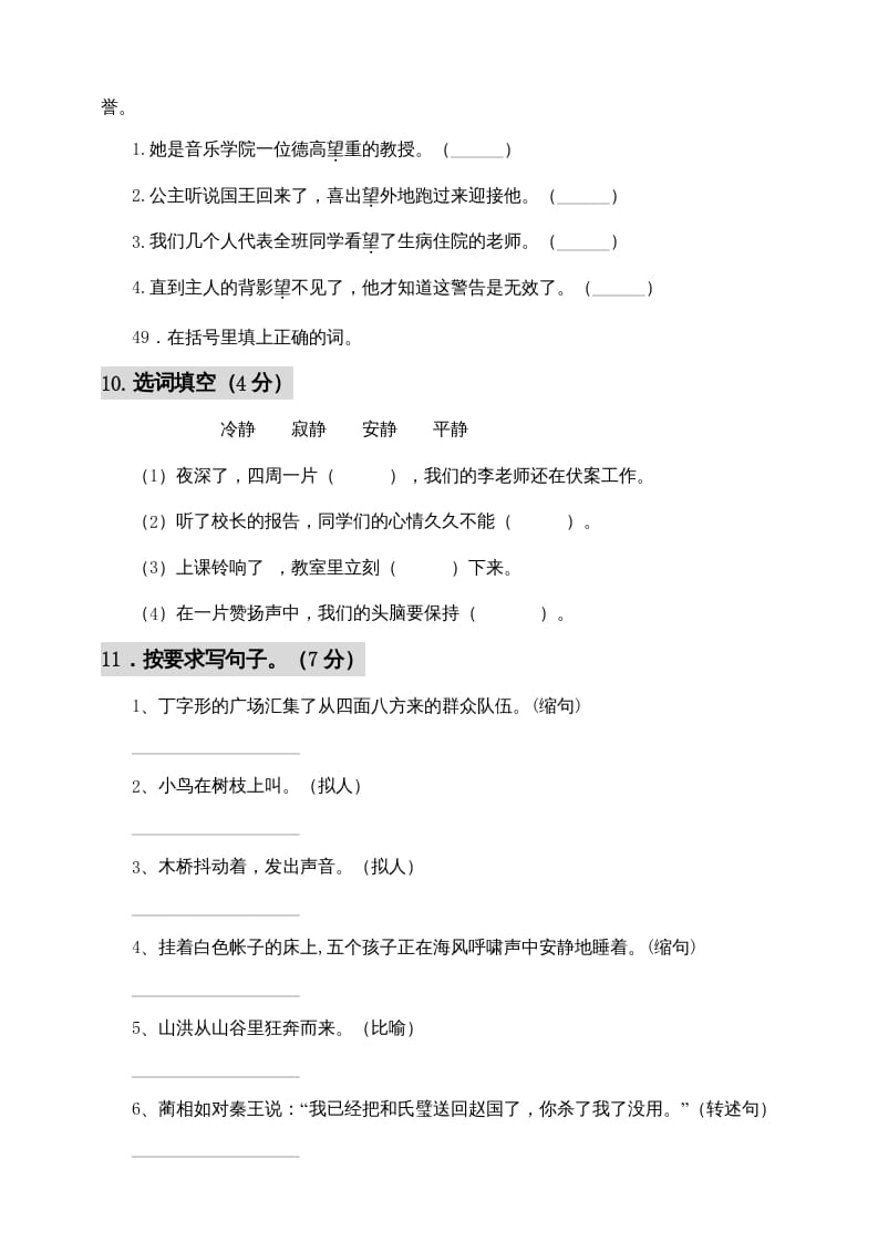 图片[3]-六年级语文上册期中测试(12)（部编版）-简单街-jiandanjie.com