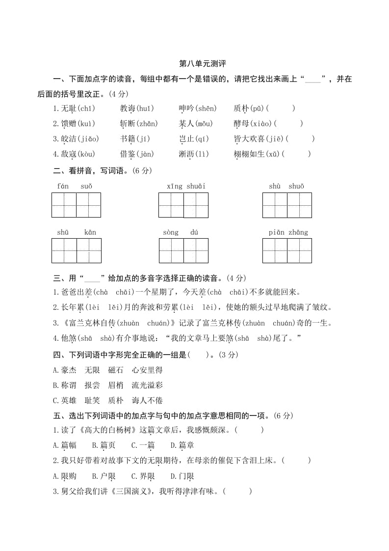 图片[1]-五年级语文上册第八单元测评（部编版）-简单街-jiandanjie.com