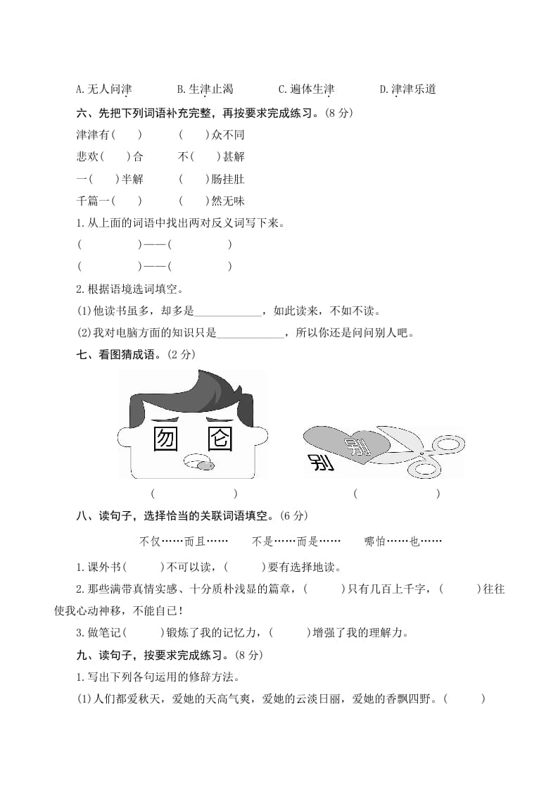 图片[2]-五年级语文上册第八单元测评（部编版）-简单街-jiandanjie.com