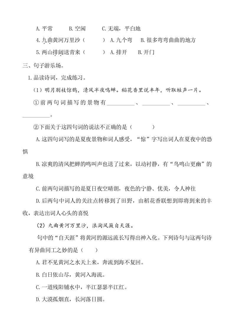 图片[3]-六年级语文上册古诗专项练习题（部编版）-简单街-jiandanjie.com