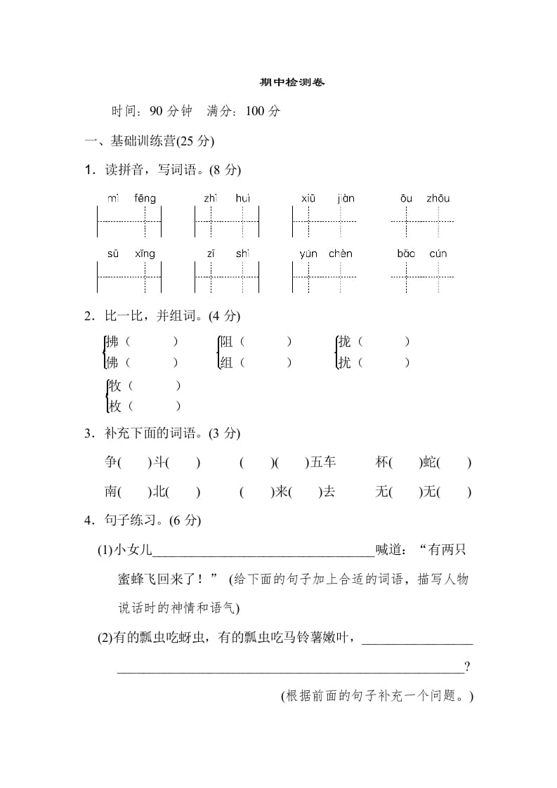 图片[1]-三年级语文下册04期中检测卷-简单街-jiandanjie.com