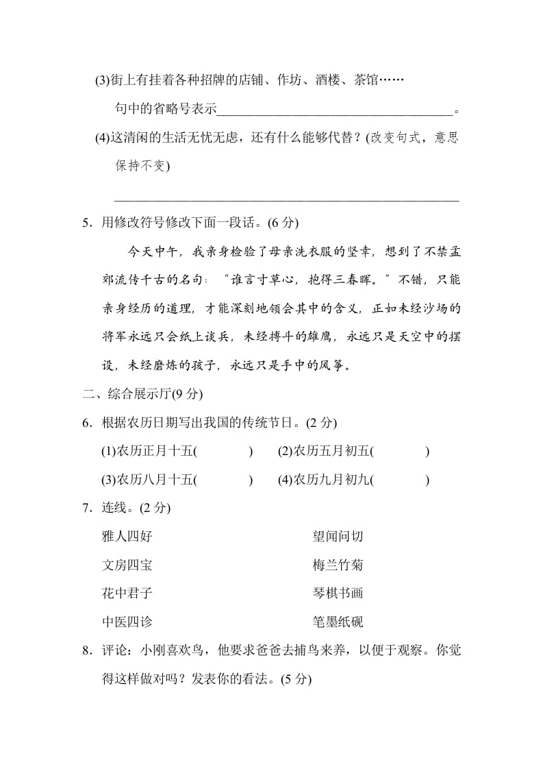 图片[2]-三年级语文下册04期中检测卷-简单街-jiandanjie.com