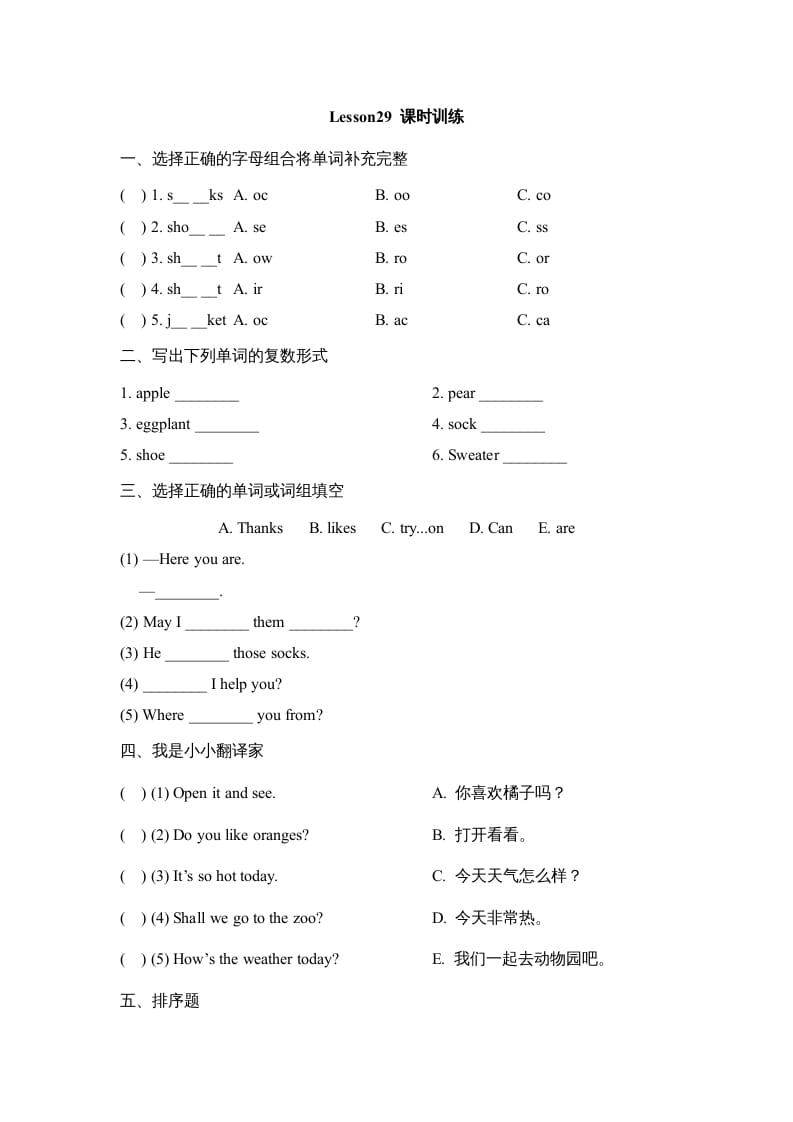 图片[1]-四年级英语上册Lesson29_课时训练（人教版一起点）-简单街-jiandanjie.com