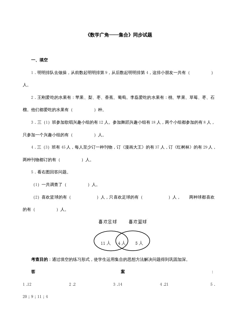 图片[1]-三年级数学上册《广角──集合》同步试题（人教版）-简单街-jiandanjie.com