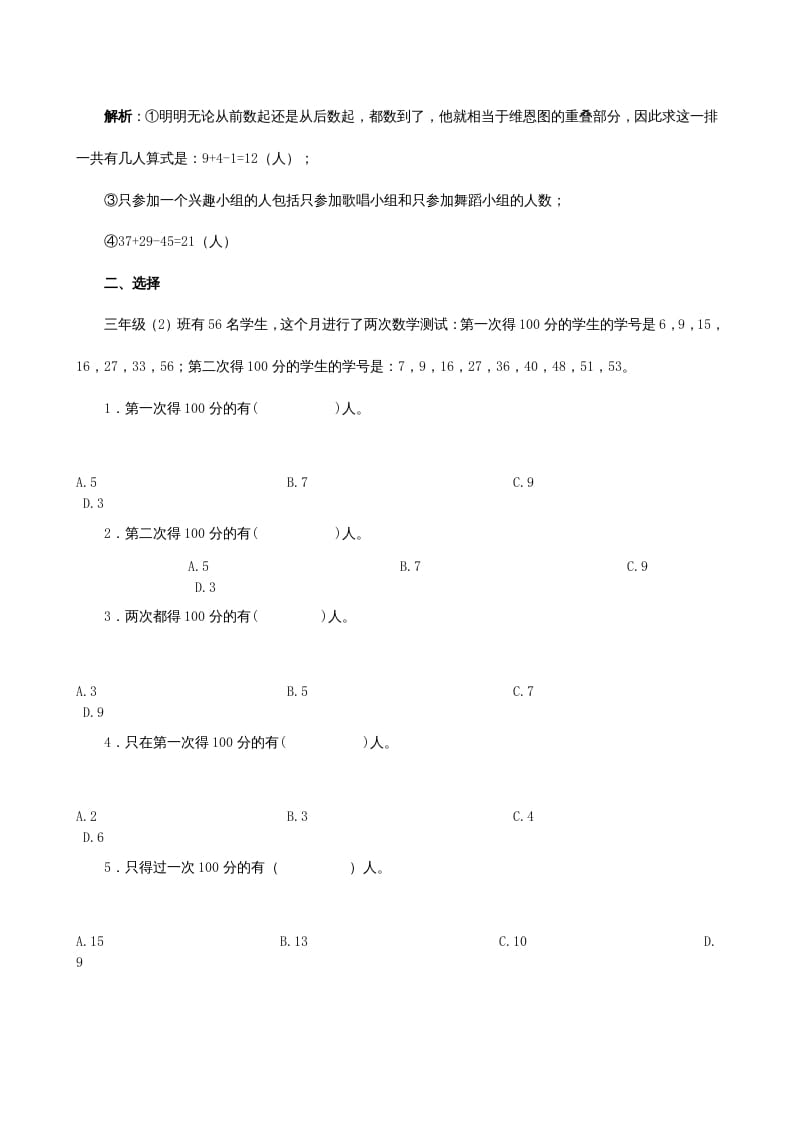 图片[2]-三年级数学上册《广角──集合》同步试题（人教版）-简单街-jiandanjie.com