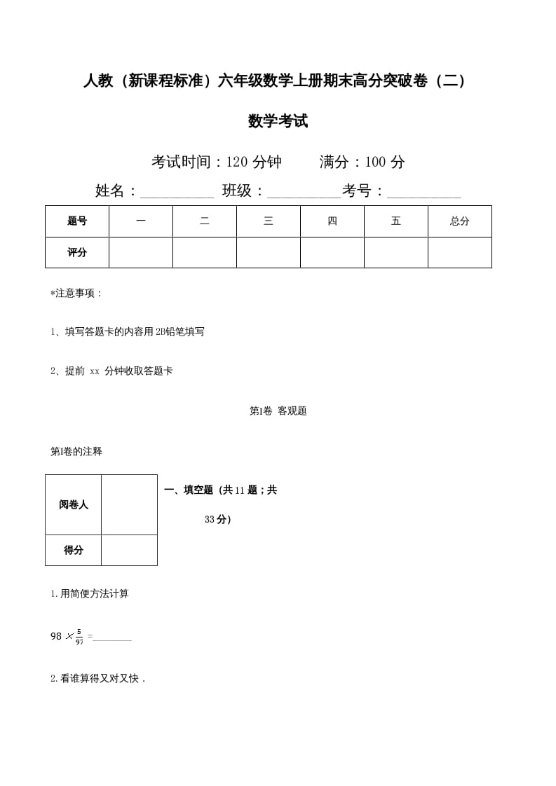 图片[1]-六年级数学上册期末高分突破卷（二）（人教版）-简单街-jiandanjie.com