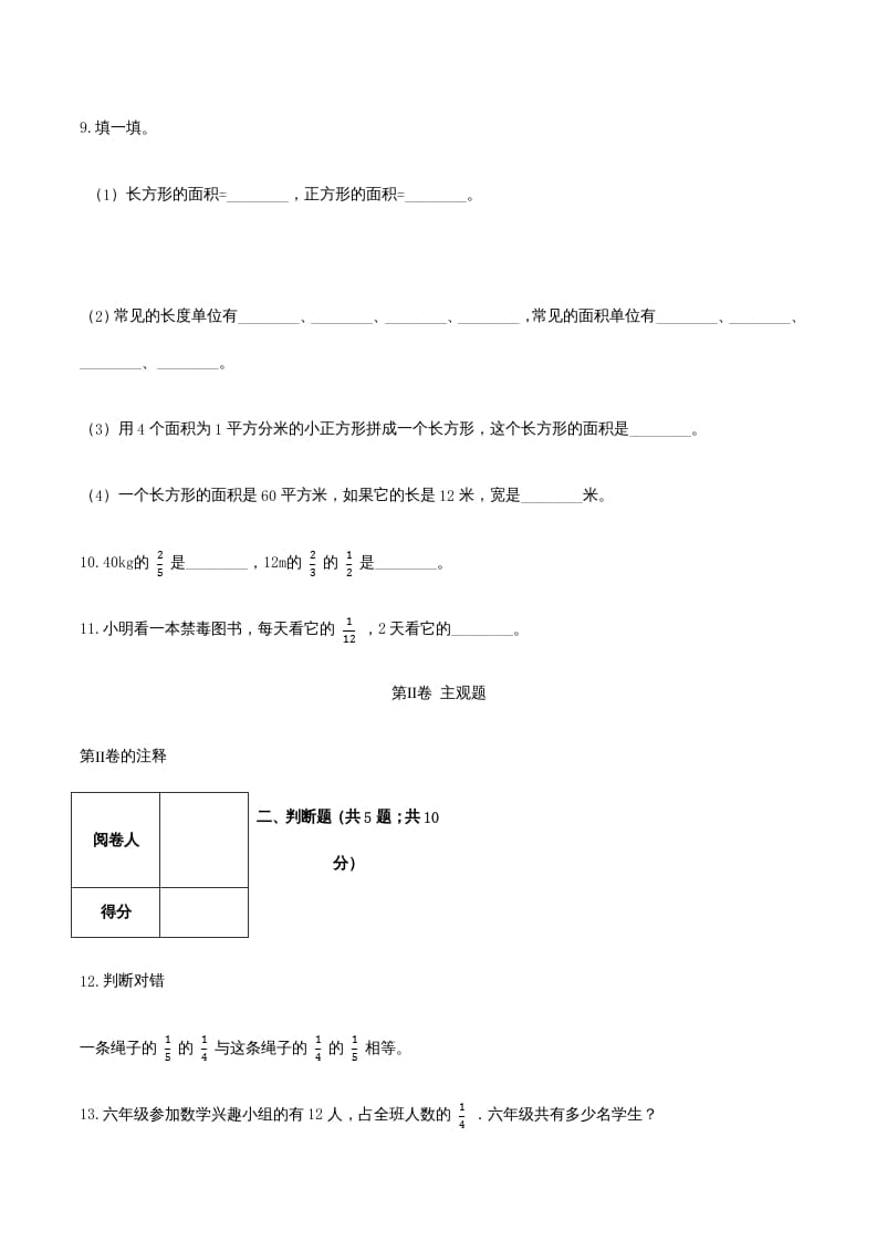 图片[3]-六年级数学上册期末高分突破卷（二）（人教版）-简单街-jiandanjie.com