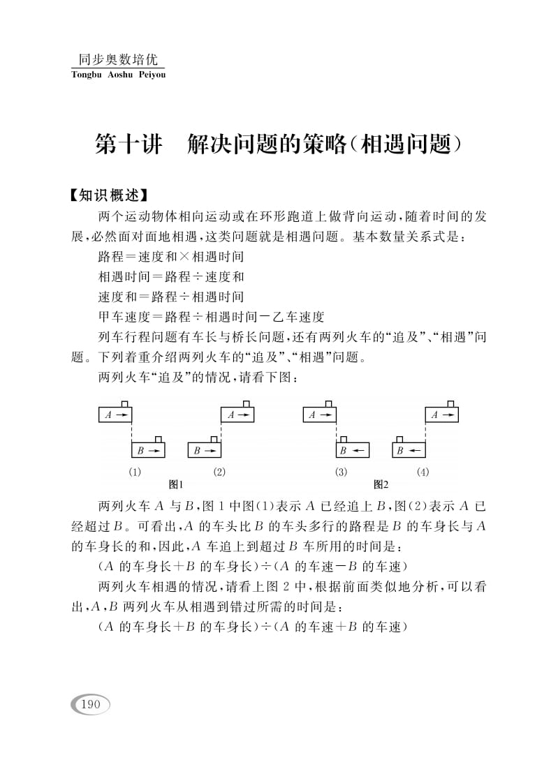 图片[1]-四年级数学下册第十讲解决问题的策略（相遇问题）-简单街-jiandanjie.com