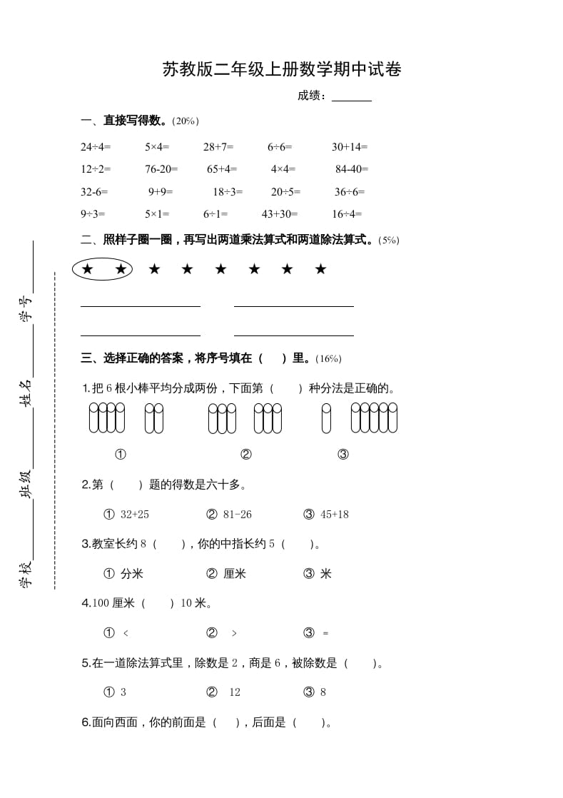 图片[1]-二年级数学上册新期中试卷4（苏教版）-简单街-jiandanjie.com