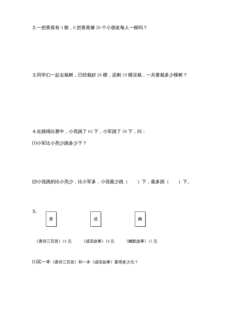 图片[3]-二年级数学上册新期中试卷4（苏教版）-简单街-jiandanjie.com