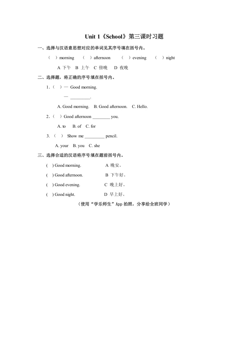 图片[1]-一年级英语上册Unit1第3课时（人教一起点）-简单街-jiandanjie.com