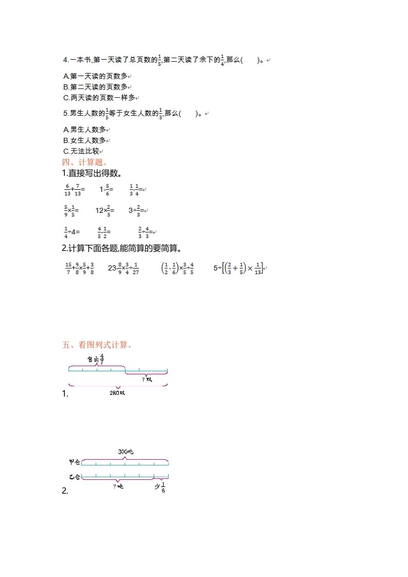 图片[2]-六年级数学上册单元测试第五单元分数四则混合运算丨（苏教版）-简单街-jiandanjie.com